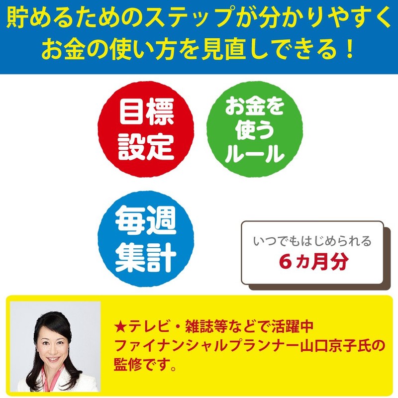 コクヨ ノート かしこくお金を貯めるノート LES-M103