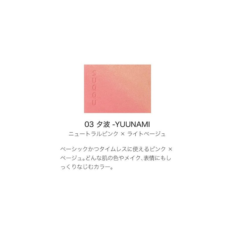 SUQQU School Blur Ring Color Blush 03 Sunami - YUUNAMI