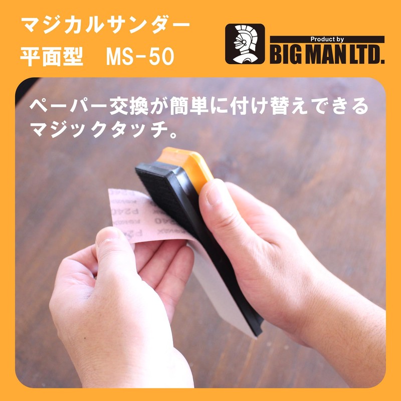 Bigman (Bigman) Made in Japan Velcro-style Flat Paper Sanding Sheet