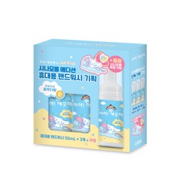 iKkeutHae 아이깨끗해x시나모롤 휴대용기획 (키링) I Clean x Cinnamoroll Portable Container Set (Keyring)