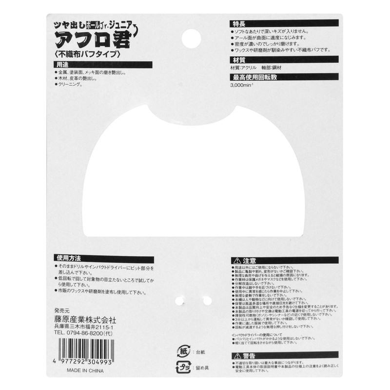 SK11 Non-Woven Buffing with Hex Shaft, Glossy Afro-kun Junior 3.9