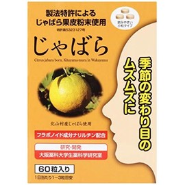 ラメール じゃばら 60 粒 Lamer Citrus Jabara サプリ 分包タイプ 季節の変わり目のムズムズにおすすめ！