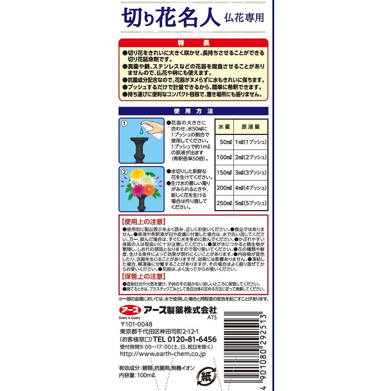 Cut Flower Fame, Buddha Flower only 100ml