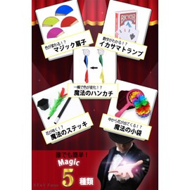 STAY Four Magic 5-Piece Set, Magic Tricks Goods (Magic Supplies), Playing Cards, Magic Handkerchiefs, Magic Fan, Magic Tricks, Sticks, Magic Bags (Set of 5)