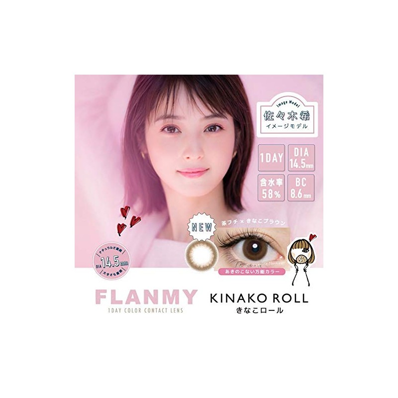 FLANMY フランミーワンデー 30枚入 【きなこロール】 ±0.00（度なし）