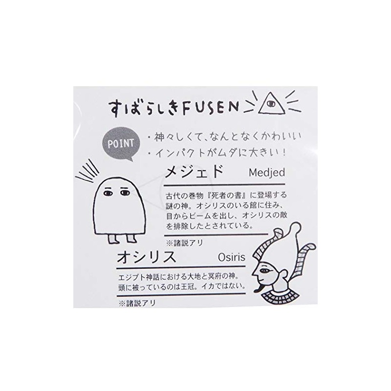 [Sticky Notes] Amazing FUSEN/3 Mejedo Egyptian God Cameo Japan Quote