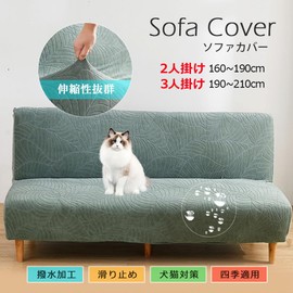 Sofa Cover, Elbowless, 2 Seats, 3 Seats, Sofa Cover, Stretchy, Stretchable, Stylish, Slip-Resistant, Washable, Four Seasons, Scandinavian Style, Pets, Dogs, Cats, Scratch-Prevention, Easy Installation