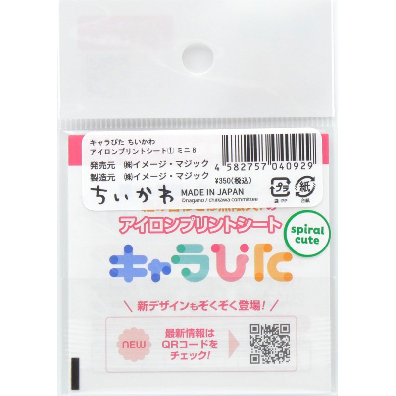 Charapita Chiikawa Chigirechiikawa Iron on Printed Sheet 5 Mini CK-A-202307-mi8