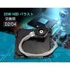 POOPEE HID Ballast, 35 W, D2/D4 Compatible, Toyota General Use,