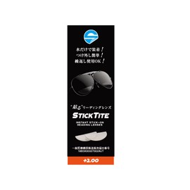 スティック タイト(Stick Tite) 貼る リーディングレンズ 老眼鏡 度数+2.00