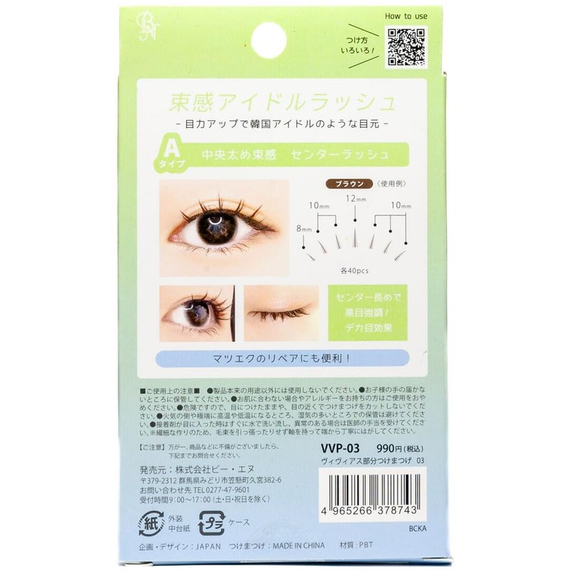 BN Vivias Partial Eyelashes 03 / A Type Fluffy Idle