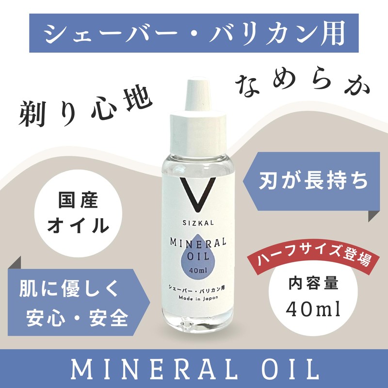 SIZKAL Japanese Shaver Oil, Clipper, 1.4 fl oz (40 ml),