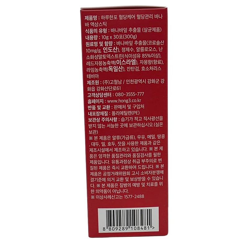 Benepisyo Banana Leaf Extract Liquid Sticks - Daily Glucose Management