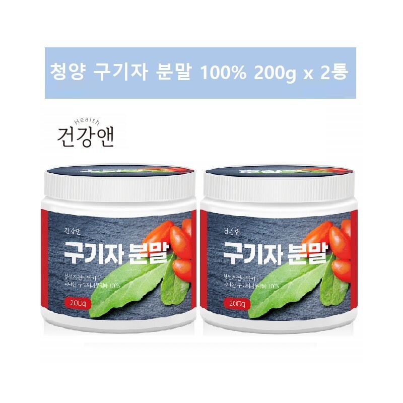 Cheongyang Goji berry powder, Goji berry tea, Goji berry 100%,