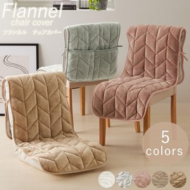 BELLUNA Chair Cover, Chair Cover, Warm, Fluffy, Antibacterial, Odor Resistant, Moisture Absorbent, Heat Generating, Flannel Material, Warm Chair Cover, With Pockets, Quilted, Stylish, Gorgeous, Washable, Solid, Easy to Install, Includes Drawstring, Seat 