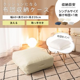 Bon Furniture Futon Storage Bag, Futon Storage, Cushion, Width 23.6 x Depth 23.6 x Height 7.9 inches (60 x 60 x 20 cm), Handle Included, For Comforter, Comforter Storage Case, Washable, Brown