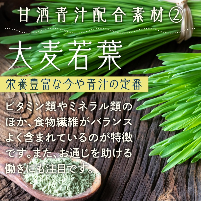 金花堂 【甘酒青汁】 乳酸菌 × 青汁 酒粕 大麦若葉 桑の葉 長命草 大豆プロテイン