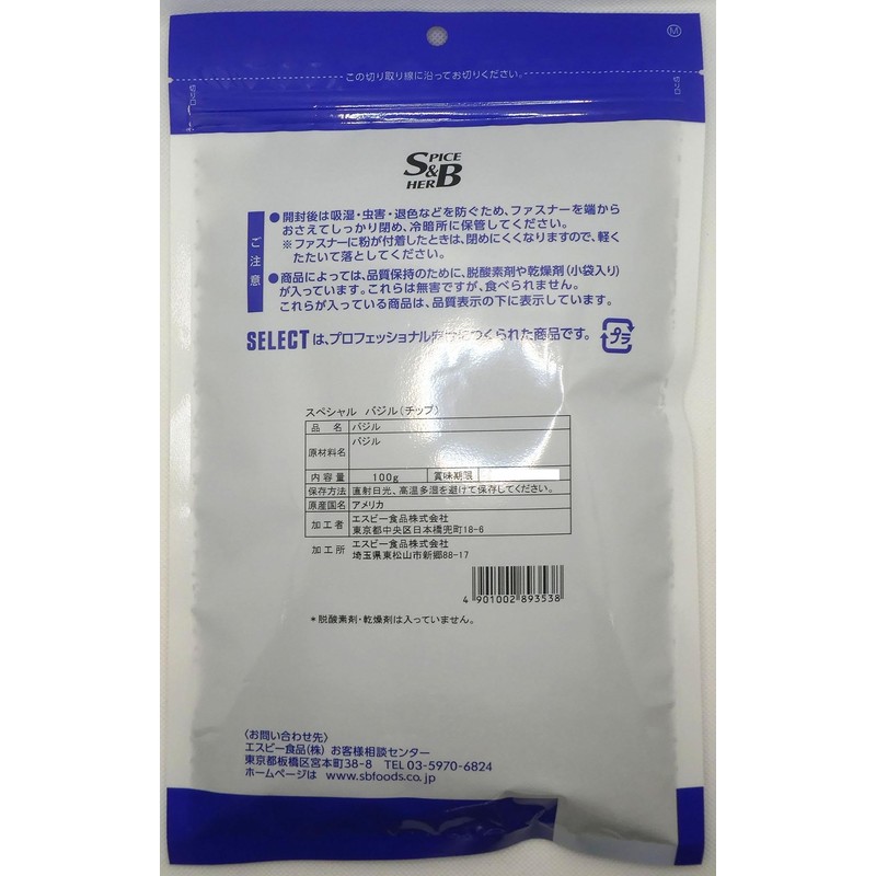 Sb Foods Select Special Basil (Chip) 3.5 oz (100 g)