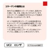 非変性Ⅱ型コラーゲン UC-Ⅱ55ｍｇ配合
