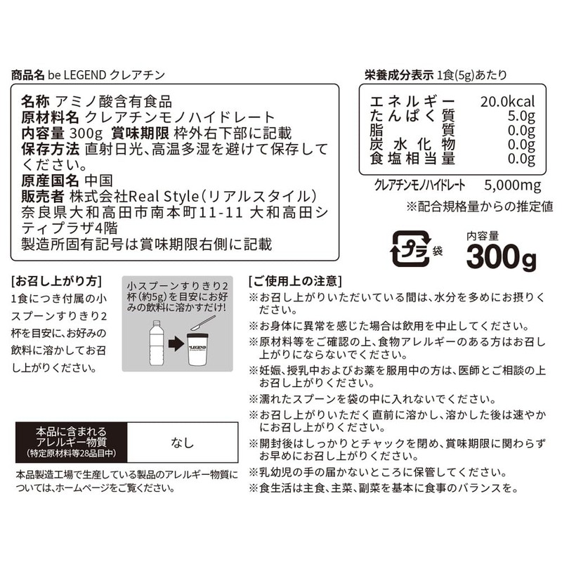 ビーレジェンド クレアチン モノハイドレート インフォームドスポーツ (ノンフレーバー, 300g)