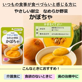 キユーピー やさしい献立 なめらか野菜 かぼちゃ 75g×6個 【区分4:かまなくてよい】