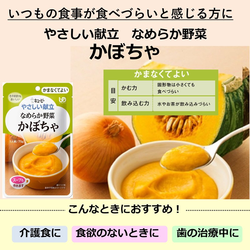キユーピー やさしい献立 なめらか野菜 かぼちゃ 75g×6個 【区分4:かまなくてよい】