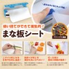 Zouen Shoji ZSK-MS-5M Cutting Board Sheet, 9.4 x 19.7 inches