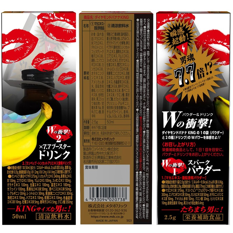 MDCメタボリック ダイヤモンドバナナKING 1回分 (2.5g+50ml) 活力 ドリンク マカ 亜鉛 アルギニン シトルリン