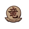 Squadron Nostalgia LLC HMM-265 Dragons Patch – Sew on