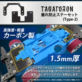TAGATORON MS FLEXIBLE CARBON SAGE PREVENTION STAYS SET BOARD PREVENTION STAYS FRONT & REAR SET (Type 2)