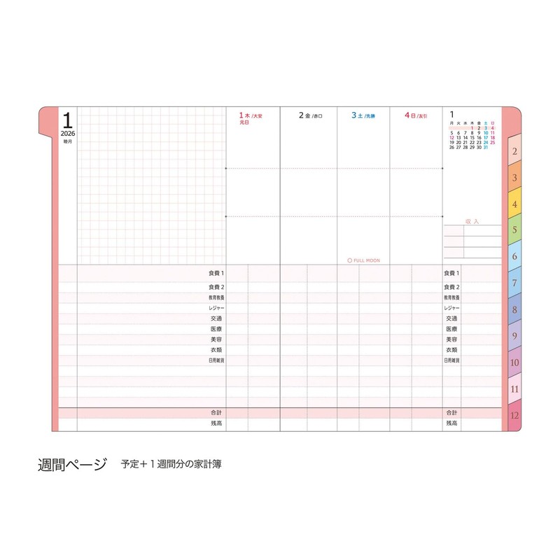 Kutsuwa Notebook, Household Account Book, 2026, A6, Weekly Starts on