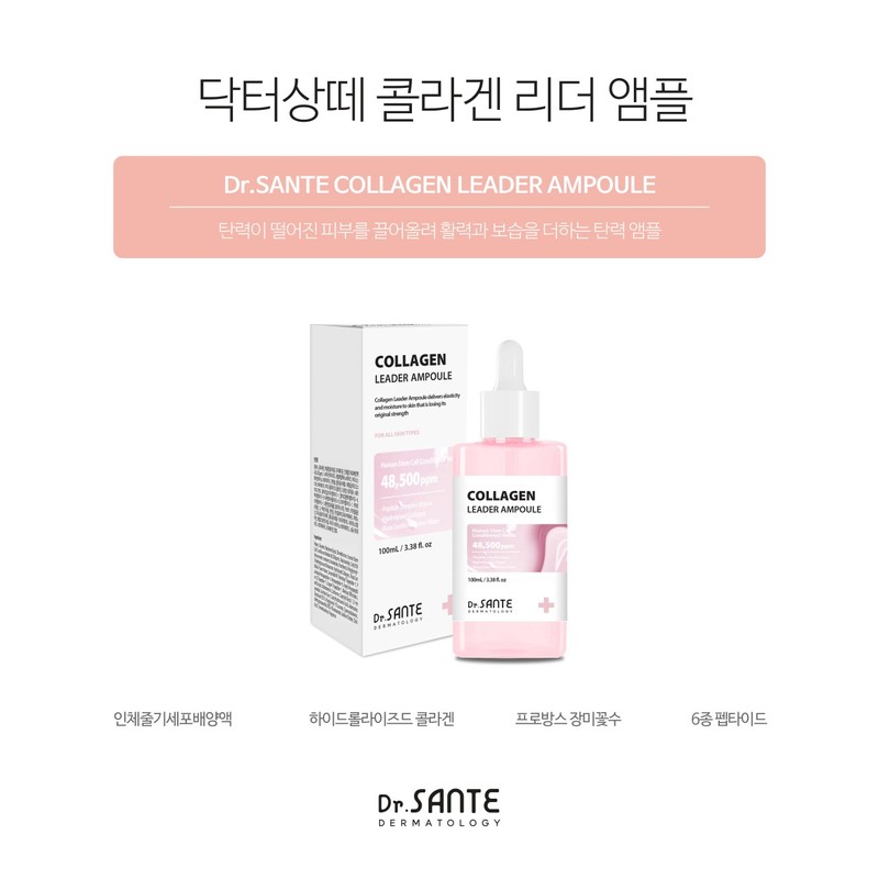 Sante Collagen Ampoule Leader Ampoule 100ml Collagen Elasticity / 상떼