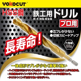 YOKOCUT Iron Drill Bit 0.5 inch (13.0 mm) For Ironworking, Metal Work Drill Bit, Titanium Coating, HSS Steel, Suitable for Normal, Hex Shaft Drill Bit