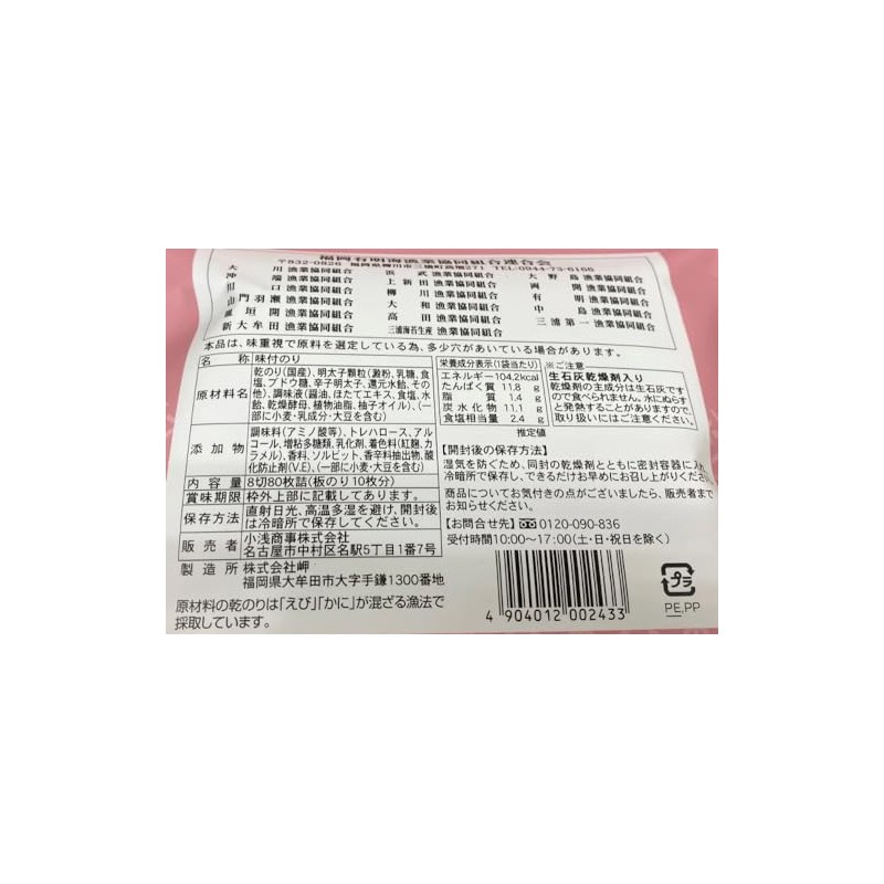 Ariake Seasoned Nori with Mentaiko Flavor, Carefully Selected First Picked