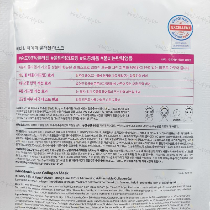 Mediheal Hyper Collagen Gel Mask 8+1 Lifting Elasticity Ampoule Pack