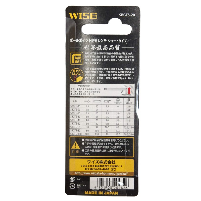 Wise SBGTS-20 Ball Point Hex Key Wrench 0.08 inch (2.0