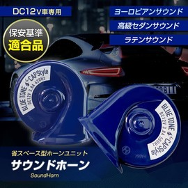 Stakeholder (Hear Sample Sound) Vehicle Inspection Horn (European Sound) for 12V Cars, Swirl Type (Set of 2), Crank Type Stays Included, Universal Horn, European Horn