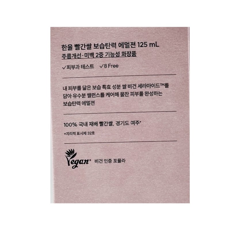Hanyul Red Rice Moisturizing Elasticity Emulsion 125ml x 1 /