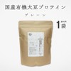 アコール ソイプロテイン 国産有機 まるごと大豆 プロテイン プレーン 280g クアントバスタ 有機野菜 国産