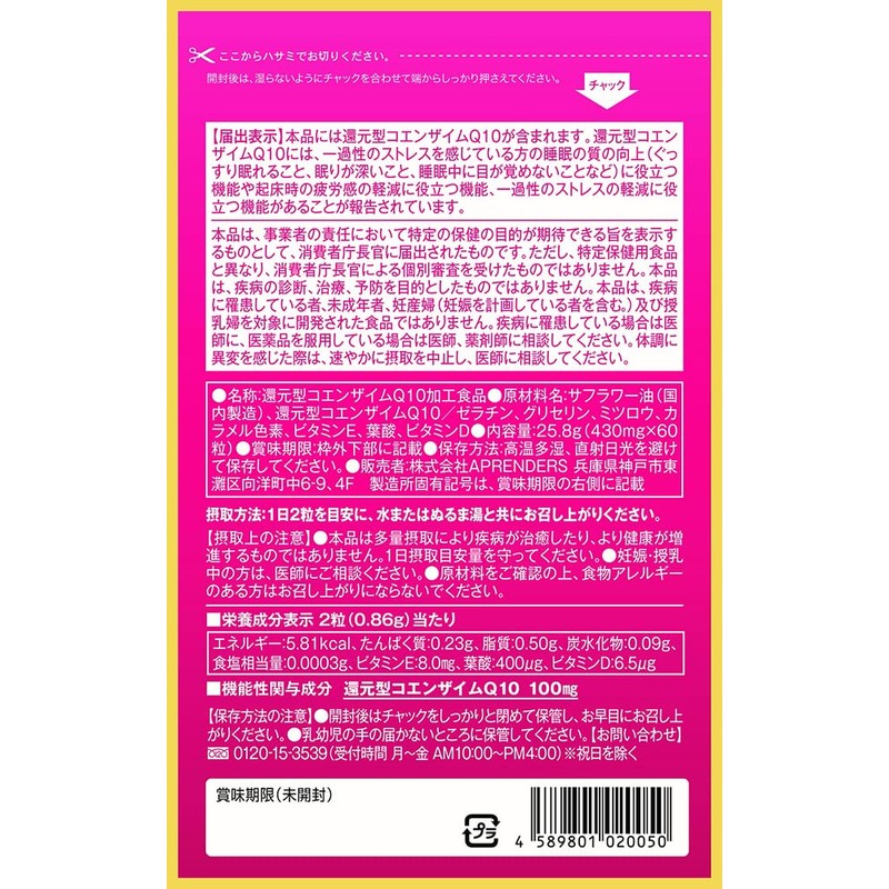 還元型コエンザイムQ10 袋タイプ カネカ社製 60粒×3個セット(約90日分)