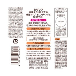 Cezanne Skin Oil Shiny Prevention Base Moisturising Type Orange Beige Makeup Base 30 ml