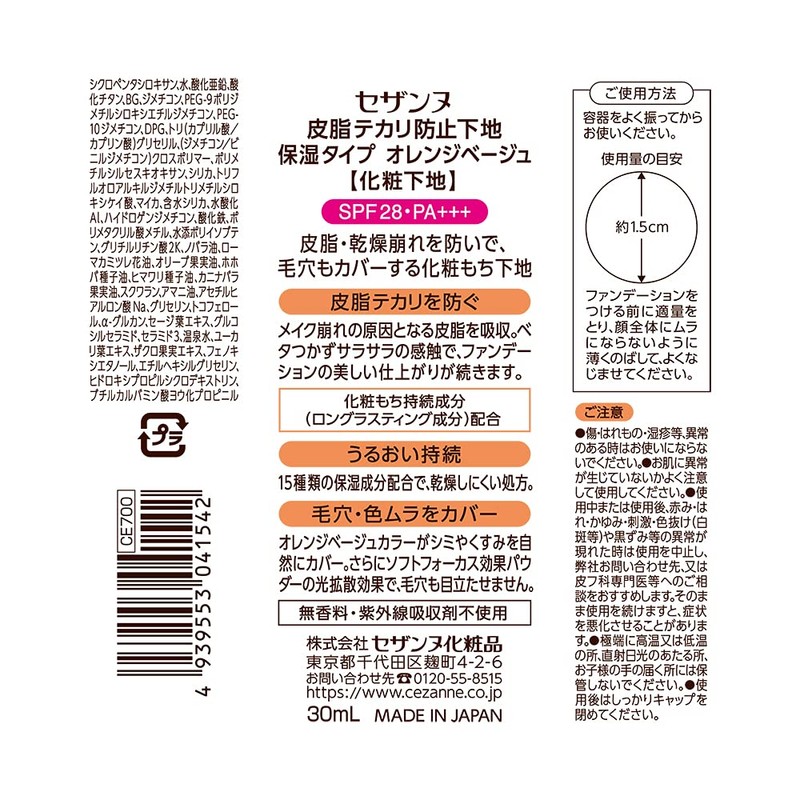 Cezanne Skin Oil Shiny Prevention Base Moisturising Type Orange Beige