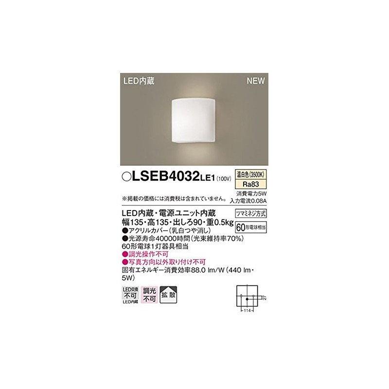 Panasonic LSEB4032LE1 LED Bracket, Wall Mount Type, Kamaboko Type, Warm