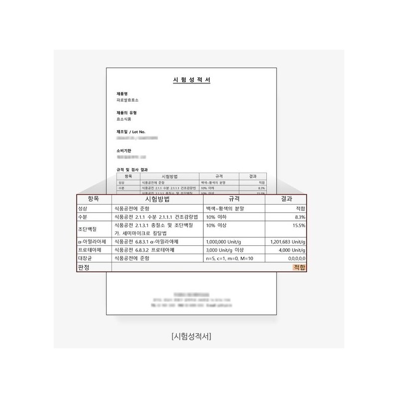이탈리아산 파로효소 곡물 발효효소 엠머 밀 200만역가수치 자연발효효소 정제효소 무첨가