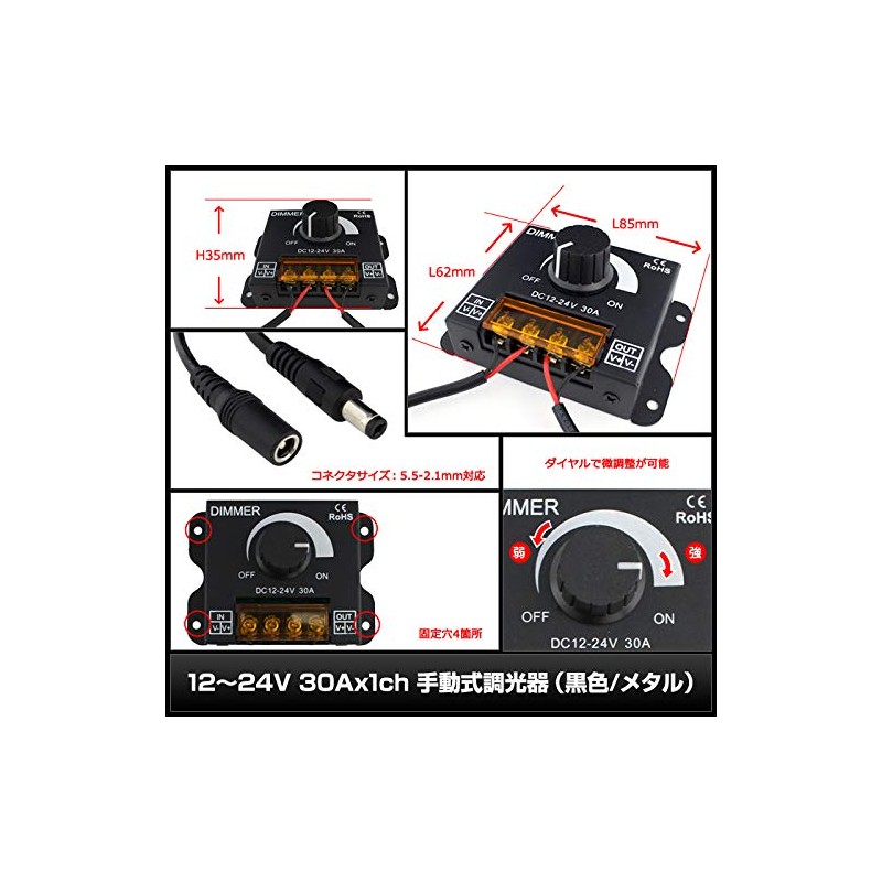 12-24V 30Ax1ch Manual Dimmer (Black/Metal) 5.5-2.1mm / Male to Female