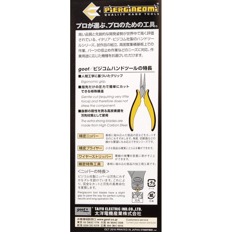 goot(グット) ワイヤーストリッパー YS-2