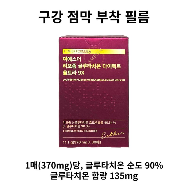 Yeo Esther Liposome Glutathione Direct Ultra 9X Film Type Glutathione