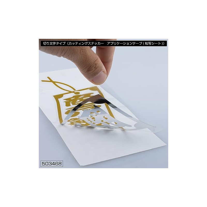 Jet Inoue 503468 Cutting Stickers, Prosperous Business, Strip Type, Gold,