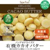 Organic JAS Cocoa Butter, Additive-free, Non-Deodorizing, 1 Bag, 10.6 oz