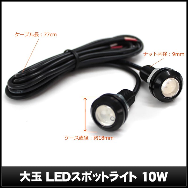 [Pack of 2] Waterproof Large LED Spotlight Red 12V 18mm